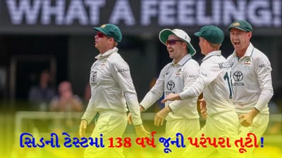 સિડની ટેસ્ટમાં ઐતિહાસિક બદલાવ! 138 વર્ષ પછી ઓસ્ટ્રેલિયાની ટીમે આ કામ કર્યું, કેપ્ટન સ્મિથે પણ ઉઠાવ્યા સવાલ