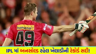 Breaking News : IPL માં અનસોલ્ડ રહેલ ખેલાડીએ રચ્યો ઇતિહાસ! સૌથી વધુ સદી ફટકારનાર બેટ્સમેન બની ગયો, એક જ ઓવરમાં બનાવ્યા 32 રન