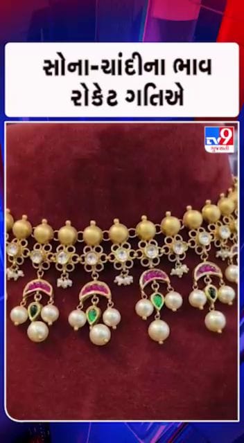 ચાંદી અને સોના માં MCX મા સતત થઈ રહ્યો વધારો