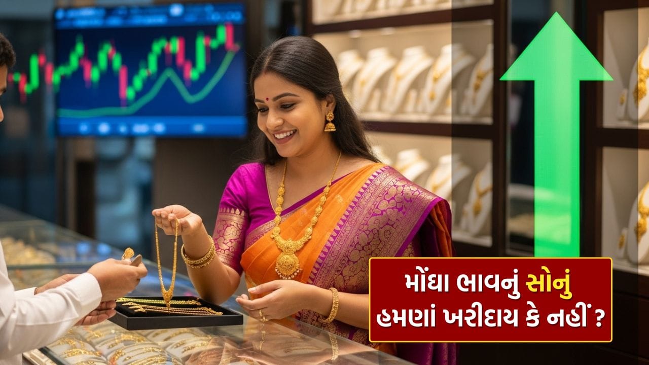 છેલ્લા કેટલાક દિવસોથી સોના અને ચાંદીના ભાવ સતત વધી રહ્યા છે. આનાથી રોકાણકારો ધનવાન બની રહ્યા છે. જોકે, સામાન્ય માણસને સોનાના દાગીના ખરીદવા માટે વધુ કિંમત ચૂકવવી પડી રહી છે. તો, સોનાની ભવિષ્યની દિશા શું હશે? શું સોના અને ચાંદીના ભાવ વધતા રહેશે? આ પ્રશ્ન ઉભો કરે છે. આ પૃષ્ઠભૂમિ સામે, સોનાનો ભાવિ ટ્રેન્ડ શું હશે? ચાલો જાણીએ...