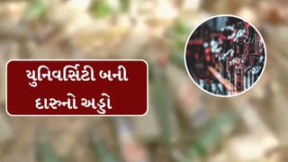 ગુજરાત યુનિવર્સિટીની હોસ્ટેલમાંથી અંદાજે 100થી વધુ વિદેશી દારૂની ખાલી બોટલો મળી