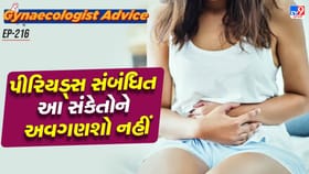 પીરિયડ્સ સંબંધિત આ સંકેતોને અવગણશો નહી