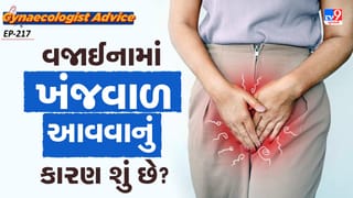 Women’s health :  વજાઈનામાં વાંરવાર ખંજવાળ આવે તો? તેના કારણો અને ઉપાયો જાણો