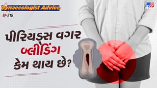 Women’s health :  જો તમને પીરિયડ્સ વગર બ્લીડિંગ થઈ રહ્યું છે, તો તેની પાછળના કારણો જાણો