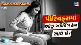 શું તમને પણ પીરિયડ્સમાં ઓછું બ્લીડિંગ આવે છે?