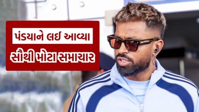 ગુજ્જુ ઓલરાઉન્ડર હાર્દિક પંડ્યાને ODI માં સિલેક્ટ કરવા માંગતી હતી ટીમ ઈન્ડિયા, પણ BCCI એ કેમ પાડી ના ? જાણો