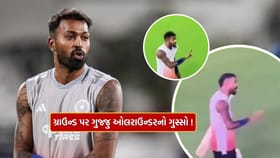 Ind vs NZ ની મેચમાં મેદાન વચ્ચે જગડી પડ્યો ગુજ્જુ ઓલરાઉન્ડર હાર્દિક