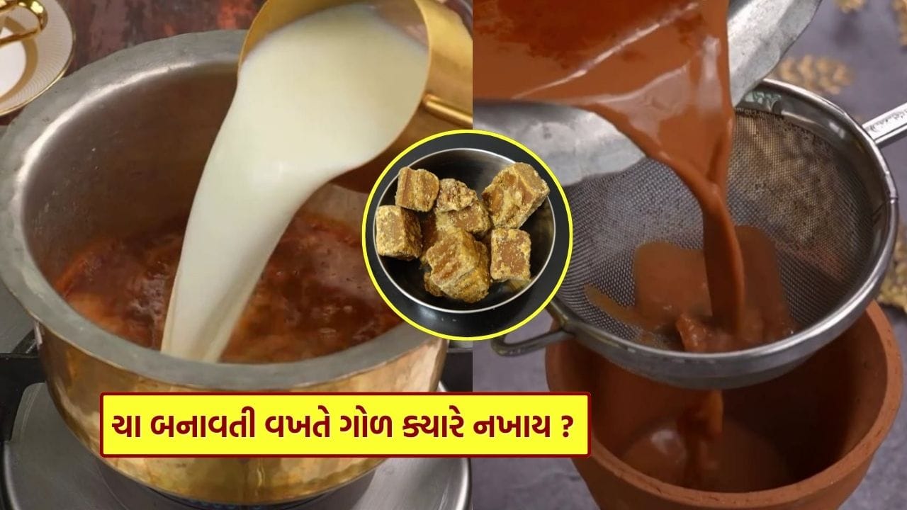 ગોળની ચા બનાવવા માટે બહુ જ ઓછી અને સરળ વસ્તુઓની જરૂર પડે છે. એક મોટો કપ પાણી, બે મોટા કપ ઉકાળેલું દૂધ, બે ચમચી ચાના પાન, એક ઇંચનો આદુનો ટુકડો, સ્વાદ મુજબ ગોળ, અડધી ચમચી કાળા મરીનો પાવડર અને અડધી ચમચી લીલી એલચીનો પાવડર લો.