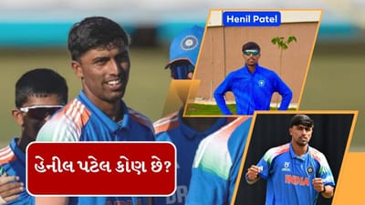Breaking News : વલસાડના હેનિલ પટેલે U19 World Cupમાં 5 વિકેટ લીધી, ટીમ ઈન્ડિયામાં સ્થાન પાક્કું