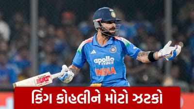 Breaking News : વિરાટ કોહલીને મોટો ઝટકો, 352 રન બનાવનાર આ ખેલાડી બની ગયો વનડેનો નવો કિંગ