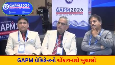 GAPM 2026માં પ્રેસિડેન્ટનો 'મોટો ખુલાસો'! સુપ્રીમ કોર્ટના આદેશ છતાંય રાજ્યમાં 12 હજાર ગેરકાયદે લેબ ધમધમી રહી છે - જુઓ Video GAPM 2026માં પ્રેસિડેન્ટનો 'મોટો ખુલાસો'! સુપ્રીમ કોર્ટના આદેશ છતાંય રાજ્યમાં 12 હજાર ગેરકાયદે લેબ ધમધમી રહી છે - જુઓ Video