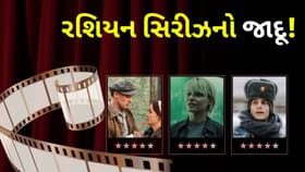 રહસ્ય અને રોમાંચના 'દીવાના' છો? તો આ રશિયન સિરીઝ તમારું દિલ જીતી લેશે