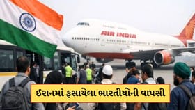 ઈરાનમાં ફસાયેલા ભારતીયોની થઈ વાપસી, દિલ્હી પહોચ્યોં પહેલો જથ્થો