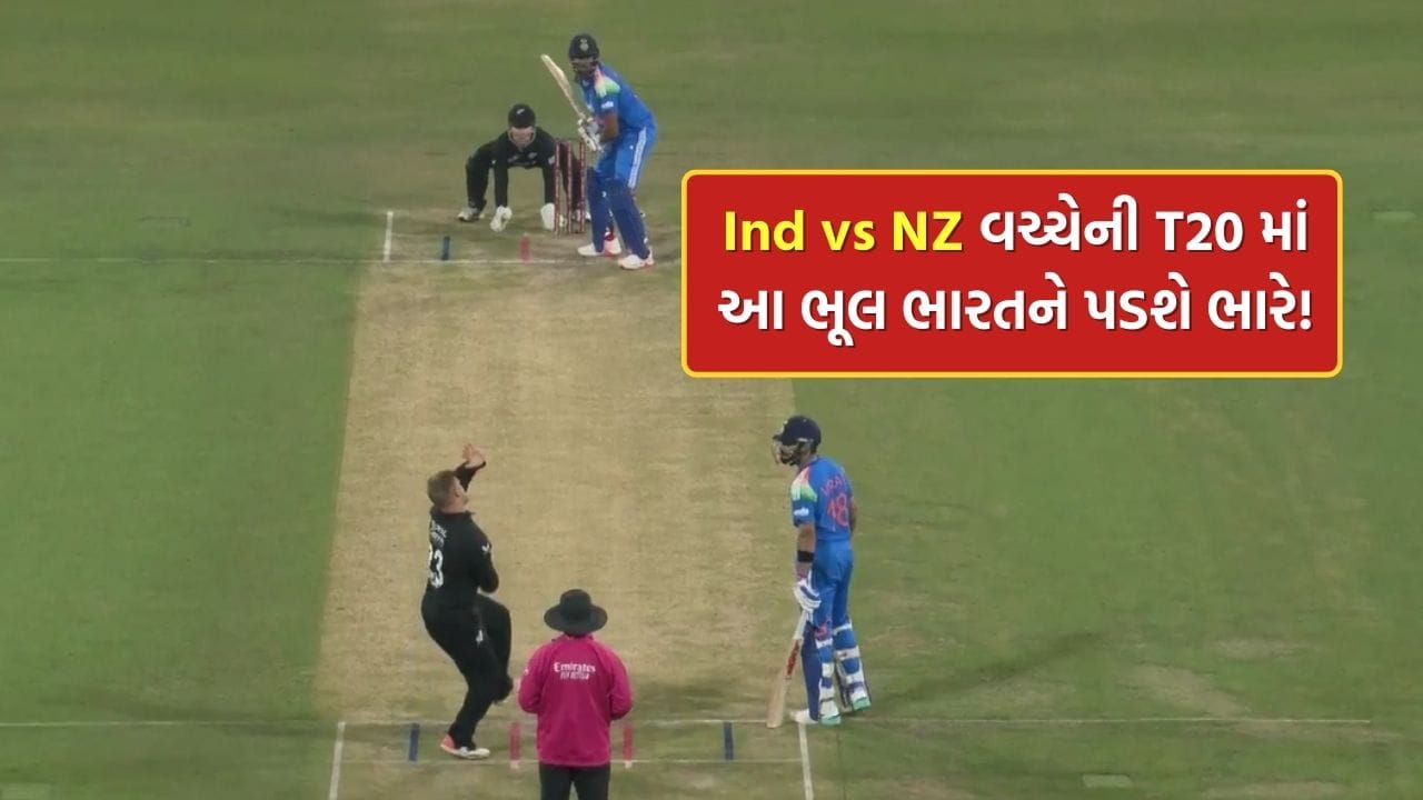 T20 વર્લ્ડ કપ 2026 પહેલા તૈયારીના ભાગરૂપે, ટીમ ઈન્ડિયા ન્યુઝીલેન્ડ સામે T20 શ્રેણી રમી રહી છે. પ્રથમ મેચમાં ભારતે 238 રનનો વિશાળ સ્કોર ઉભો કર્યો હતો, જેના જવાબમાં કિવી ટીમને 190 રન સુધી મર્યાદિત રાખવામાં આવી. પરિણામે ભારતે મેચ 48 રનથી જીતી લીધી. બેટિંગ લાઇનઅપે જબરદસ્ત પ્રદર્શન કર્યું, જ્યારે બોલર્સે પણ અસરકારક બોલિંગ કરી. હવે રાયપુરમાં રમાનારી બીજી મેચમાં પણ આવું જ પ્રદર્શન કરવાની અપેક્ષા રાખવામાં આવી રહી છે.