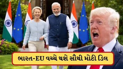 Breaking News: 27મી તારીખે થશે સૌથી મોટી ડિલ, ભારત-EU વેપાર કરાર ખોલશે કમાણીના માર્ગ, મળશે લાખો નોકરી