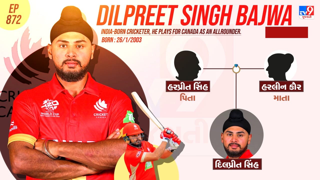  દિલપ્રીત સિંહ બાજવાનો પરિવાર જુઓ