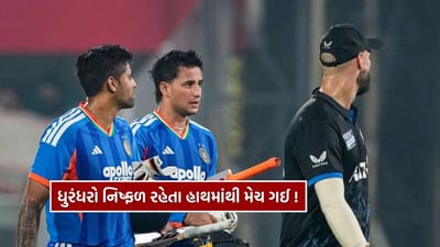 Breaking News : IND vs NZ ચોથી T20 માં અભિષેક અને સૂર્યકુમાર નિષ્ફળ! ન્યૂઝીલેન્ડની મોટી જીત