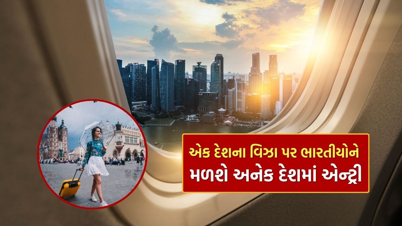 ભારતીય પ્રવાસીઓ માટે એક મોટી રાહતના સમાચાર સામે આવ્યા છે. જો તમારી પાસે ભારતીય પાસપોર્ટ સાથે માન્ય જાપાનના વિઝા છે, તો હવે તમને અનેક દેશોમાં મુસાફરી કરવા માટે અલગ-અલગ વિઝાની જરૂર નહીં પડે. આ સુવિધાથી પ્રવાસ ખર્ચ, સમય અને કાગળકામમાં નોંધપાત્ર ઘટાડો થશે.