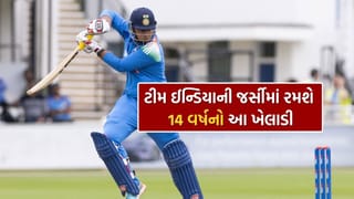 14 વર્ષનો આ ખેલાડી પહેલીવાર ટીમ ઈન્ડિયાની જર્સીમાં રમશે, બનાવ્યો કેપ્ટન, જાણો