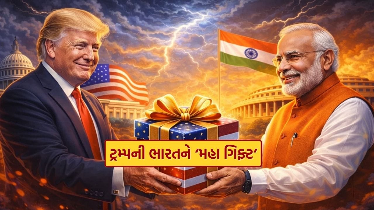 Breaking News : ટ્રમ્પ સરકારની ભારતને ‘મહાન ગિફ્ટ’! આ વસ્તુ પર 25% ટેરિફ હટાવવાના સંકેત