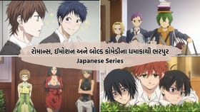 રોમાન્સ, ઈમોશન અને બોલ્ડ કોમેડીનો ધમાકો, હિન્દીમા ઉપલબ્ધ 4 જાપાનીઝ સી.