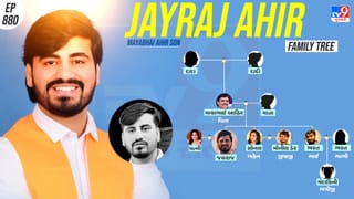 પિતા ડાઉન ટુ અર્થ, આવો છે જયરાજ આહિરનો પરિવાર