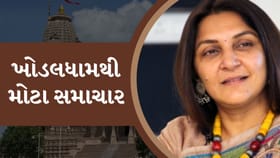 Breaking News : અનાર પટેલનું નામ ખોડલધામ સંગઠનના અધ્યક્ષ તરીકે જાહેર