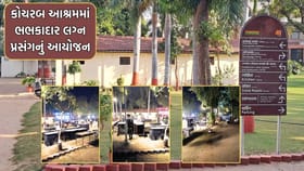 ઐતિહાસિક મહત્વ ધરાવતા કોચરબ આશ્રમમાં યોજાયો લગ્ન સમારોહ, Video વાયરલ