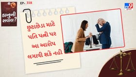 છુટાછેડા માટે પતિ પત્ની પર આ આરોપ લગાવી શકે નહી