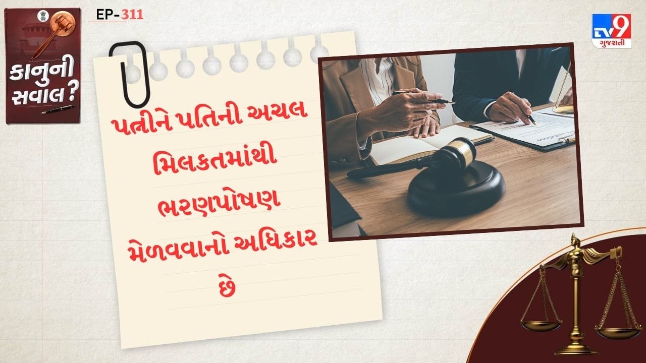 કોર્ટે ઠરાવ્યું કે, જો એવા પુરાવા હોય કે ખરીદનારને વેચાણ સમયે, વેચનાર તેની પત્નીને ભરણપોષણ આપવાનો ઇનકાર કરી રહ્યો હતો, તો આવા ઇનકારથી પત્નીનો ભરણપોષણનો અધિકાર સક્રિય થયો. જો ખરીદનારને આ વાતની જાણ હોય, તો પત્ની નવી મિલકતમાંથી પોતાનો દાવો લાગુ કરી શકે છે.