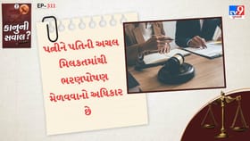 શું હિન્દુ પત્ની પતિની અચલ સપંત્તિનો દાવો કરી શકે છે?