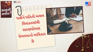 કાનુની સવાલ : શું હિન્દુ પત્ની પતિની અચલ સંપત્તિ પર દાવો કરી શકે ? હાઈકોર્ટે આ નિર્ણય આપ્યો