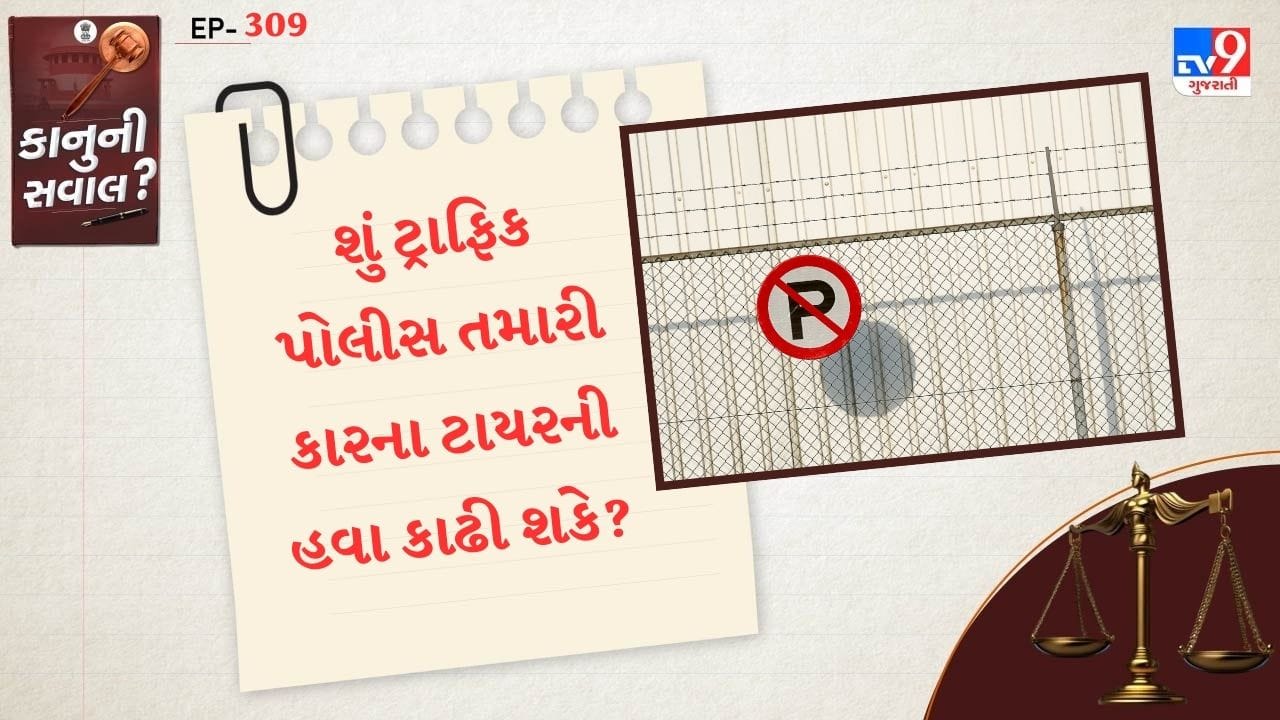 (Disclaimer: જો તમારી પાસે કોઈ ચોક્કસ કેસ હોય તો કાનૂની નિષ્ણાત (વકીલ) ની સલાહ લેવી સલાહભર્યું છે. અહીં આપેલી માહિતી ફક્ત કોર્ટના નિર્ણયો અને કલમોને આધારે આપવામાં આવી છે. તમારે કોઈ કેસ માટે જાણવું હોય તો યોગ્ય વકીલની સલાહ લઈ શકો છો.)(All Image Credit- Canva)