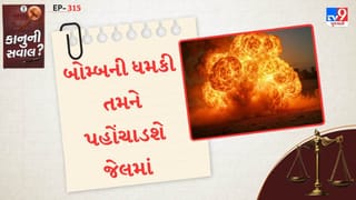 કાનુની સવાલ : શાળાઓ સામે બોમ્બ ધમકી આપવા બદલ થાય છે કડક સજા, જાણો કાયદો શું કહે છે