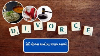 Breaking News : પત્ની નોકરાણી નથી, રસોઈ ન બનાવવા બદલ છૂટાછેડા માંગનારા પતિની અરજી ફગાવાઇ
