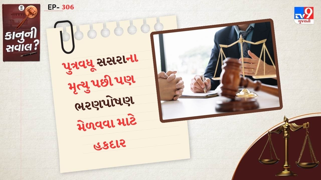 આ મૂંઝવણ ઊભી થઈ કારણ કે એવી દલીલ કરવામાં આવી હતી કે જે પુત્રવધૂ તેના સસરા જીવતા હતા ત્યારે વિધવા બની હતી તે ભરણપોષણ મેળવવા માટે હકદાર હતી, પરંતુ જો તે તેમના મૃત્યુ પછી વિધવા બની ગઈ હોય તો નહીં. કોર્ટે ચુકાદો આપ્યો કે વિધવા પુત્રવધૂઓનું તેમના પતિના મૃત્યુના સમયના આધારે વર્ગીકરણ ખોટું અને સંપૂર્ણપણે મનસ્વી હતું, અને તે બંને કિસ્સાઓમાં ભરણપોષણ મેળવવા માટે હકદાર હતી.