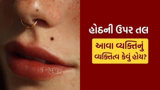 Lip Mole Astrology : શું તમારા હોઠ પર પણ તલ છે? આ વાત તમે નહીં જાણતા હોવ