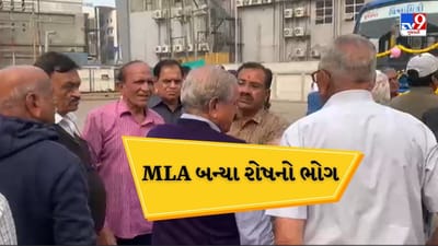 Vadodara : ધારાસભ્ય કેયુર રોકડીયા બન્યા રોષનો ભોગ, સિનિયર સીટીઝનોએ કર્યો ધારાસભ્યનો ઘેરાવો, જુઓ Video Vadodara : ધારાસભ્ય કેયુર રોકડીયા બન્યા રોષનો ભોગ, સિનિયર સીટીઝનોએ કર્યો ધારાસભ્યનો ઘેરાવો, જુઓ Video