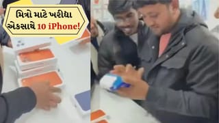 Breaking News: આ વ્યક્તિ કોઈ ‘દેવતા’ થી ઓછો નથી, મિત્રો માટે ખરીદ્યા એકસાથે 10 iPhone! જુઓ Video