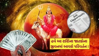 Mangal Gochar 2026 : મકર સંક્રાંતિ બાદ મંગળનું ગોચર… આ રાશિના જાતકોના જીવનમાં લાવશે પરિવર્તન, રોકાણમાં નફો અને સારી નોકરી મેળવવાની તક