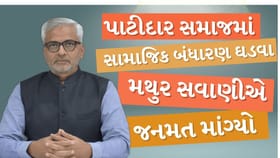 પાટીદાર સમાજમાં સામાજિક બંધારણ ઘડવા મથુર સવાણીએ જનમત માંગ્યો