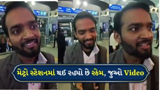 મેટ્રો સ્ટેશનમાં નવો સ્કેમ! ‘UPSC વિદ્યાર્થી’ બનીને પૈસા માંગતો યુવક, Viral Videoએ ખોલ્યો ભેદ