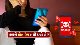 તમારો ફોન હેક થયો છે ? કેવી રીતે ખબર પડશે જાણો