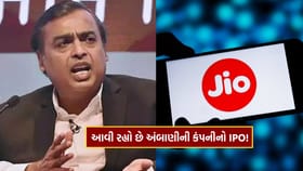 ટૂંક સમયમાં લોન્ચ થશે મુકેશ અંબાણીની કંપનીનો IPO