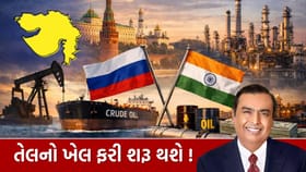 રશિયાથી મોટા તેલ જહાજો આવી રહ્યા છે ભારતમાં