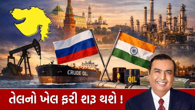 રશિયાથી મોટા તેલ જહાજો આવી રહ્યા છે ભારતમાં