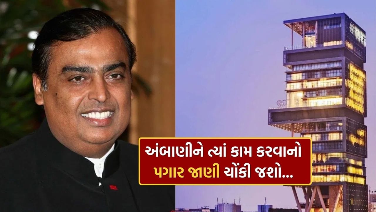 Mukesh Ambani's Antilia High Staff Salaries and Employee Benefits (14)