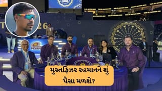 શું KKR મુસ્તફિઝુર રહેમાનને IPLમાંથી બહાર કરવા છતાં પૈસા ચૂકવશે? નિયમો જાણો