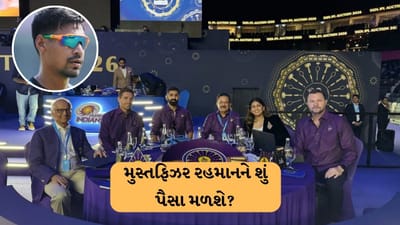 શું KKR મુસ્તફિઝુર રહેમાનને IPLમાંથી બહાર કરવા છતાં પૈસા ચૂકવશે? નિયમો જાણો