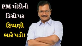 PM મોદીની ડિગ્રી મામલો, હાઈકોર્ટનો કડક અભિગમ, કેજરીવાલને લાગ્યો ઝટકો